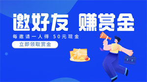 众人帮邀请分红